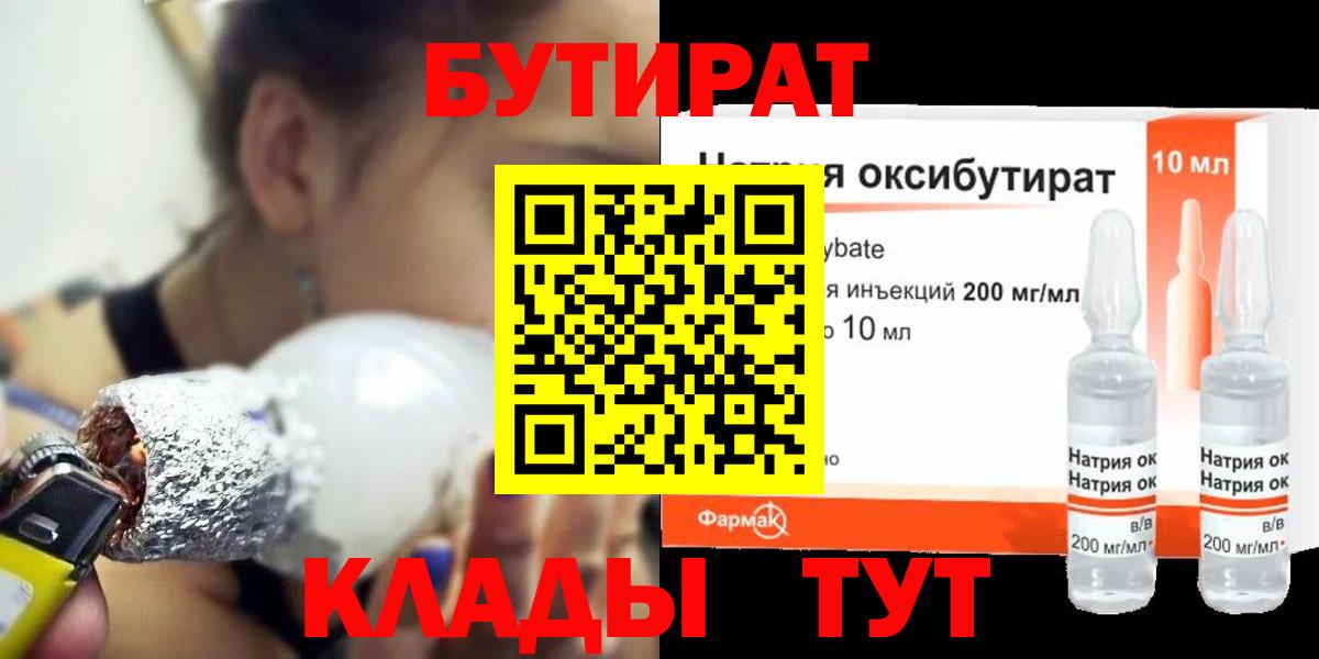 БУТИРАТ бутик Кулебаки