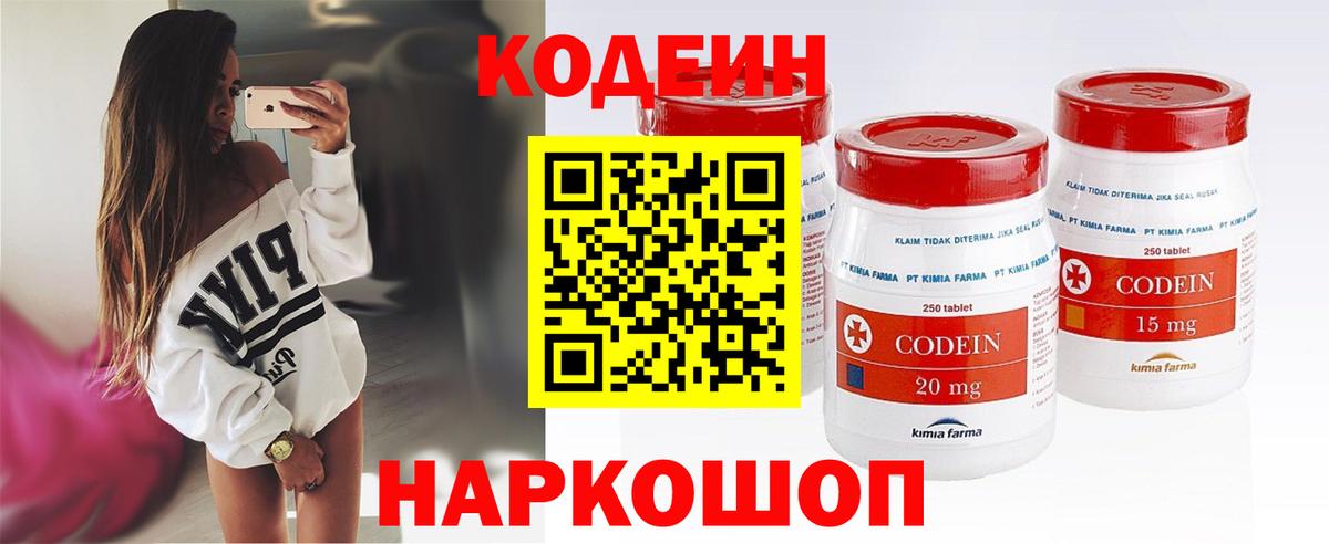 Кодеиновый сироп Lean напиток Lean (лин)  Codein напиток Lean (лин)  Кулебаки  Вход с VPN 