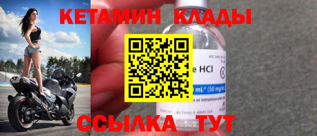 КЕТАМИН ketamine Кулебаки