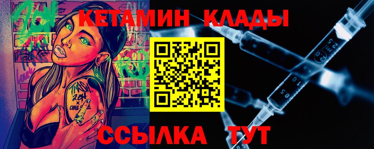 КЕТАМИН VHQ  Вход с VPN  Кулебаки 