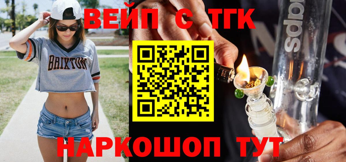 ТГК вейп с тгк  Вход с VPN  ТГК THC oil  Кулебаки 